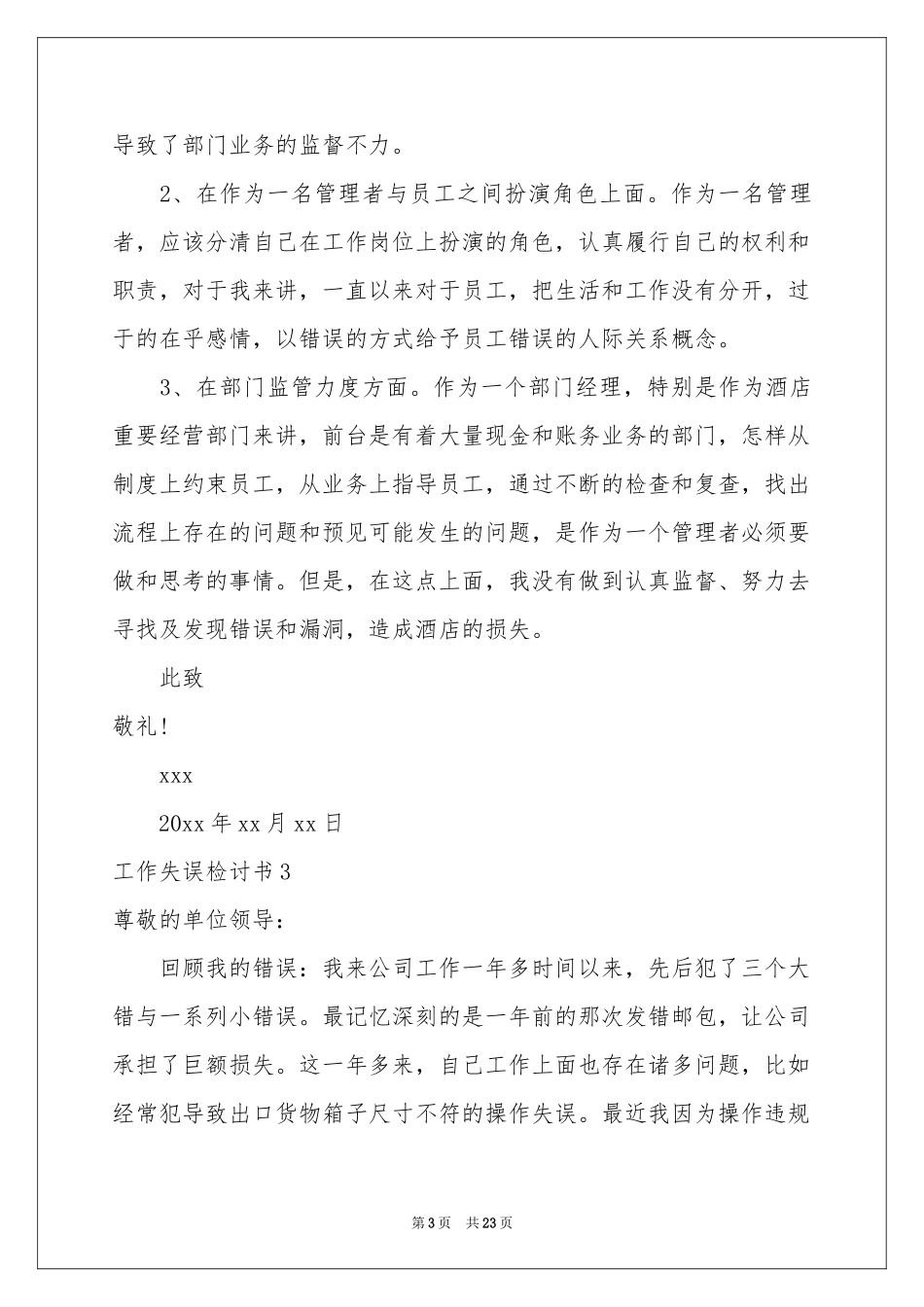 工作失误检讨书(通用15篇)_第3页