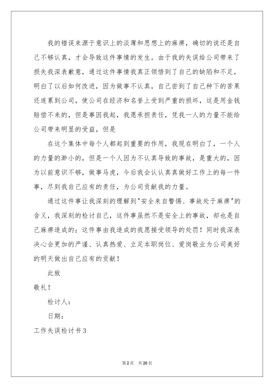 工作失误检讨书15篇_第2页