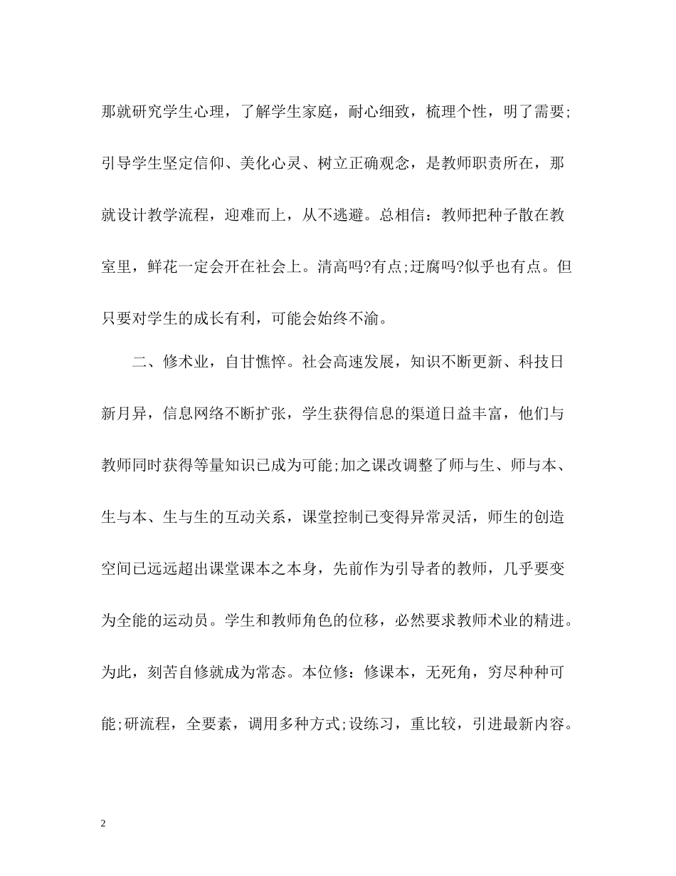 高一教师个人工作总结_第2页