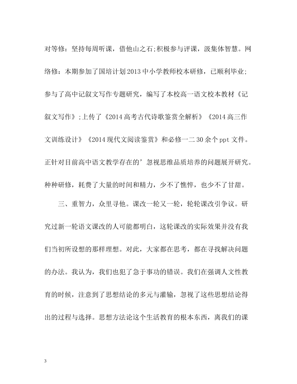 高一教师个人工作总结_第3页