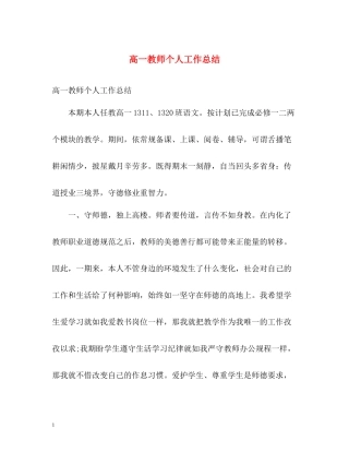 高一教师个人工作总结