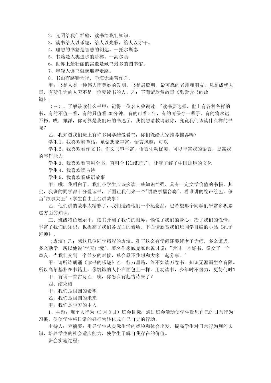 孔子主题班会_第2页