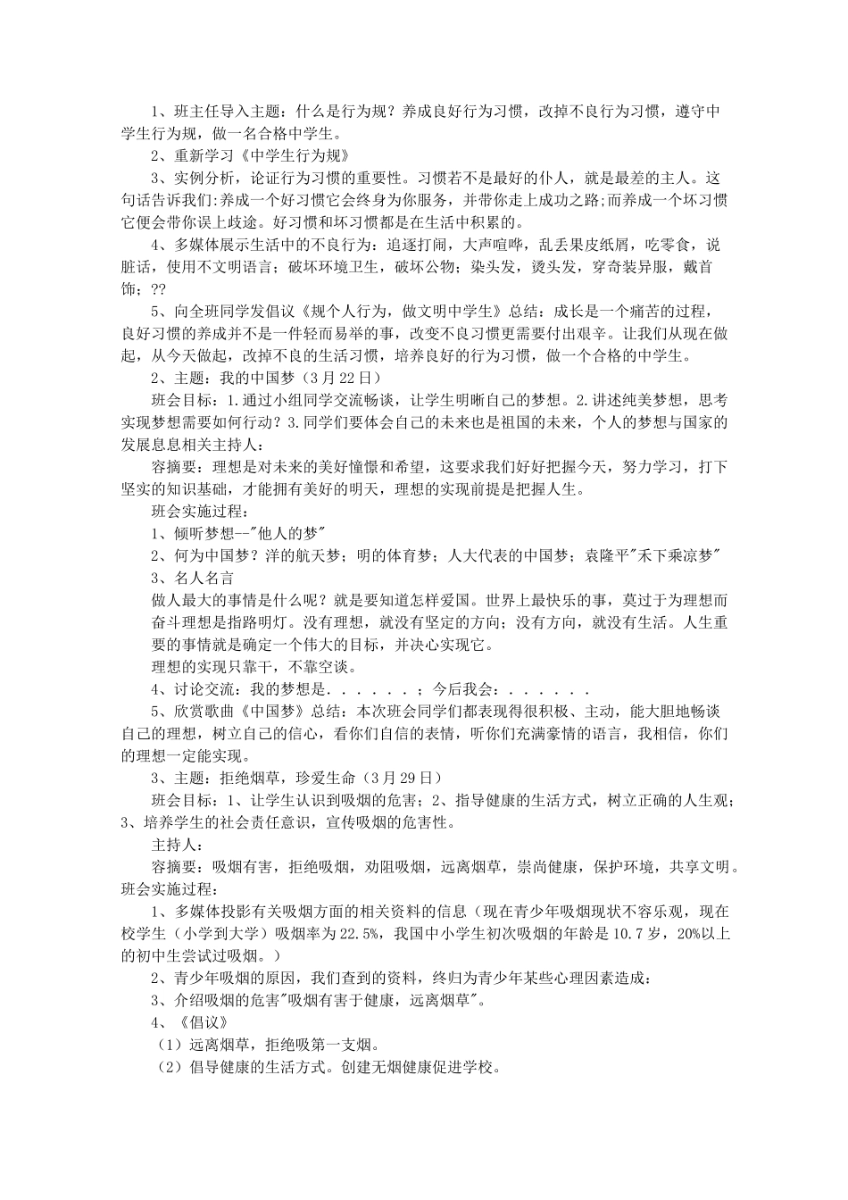 孔子主题班会_第3页