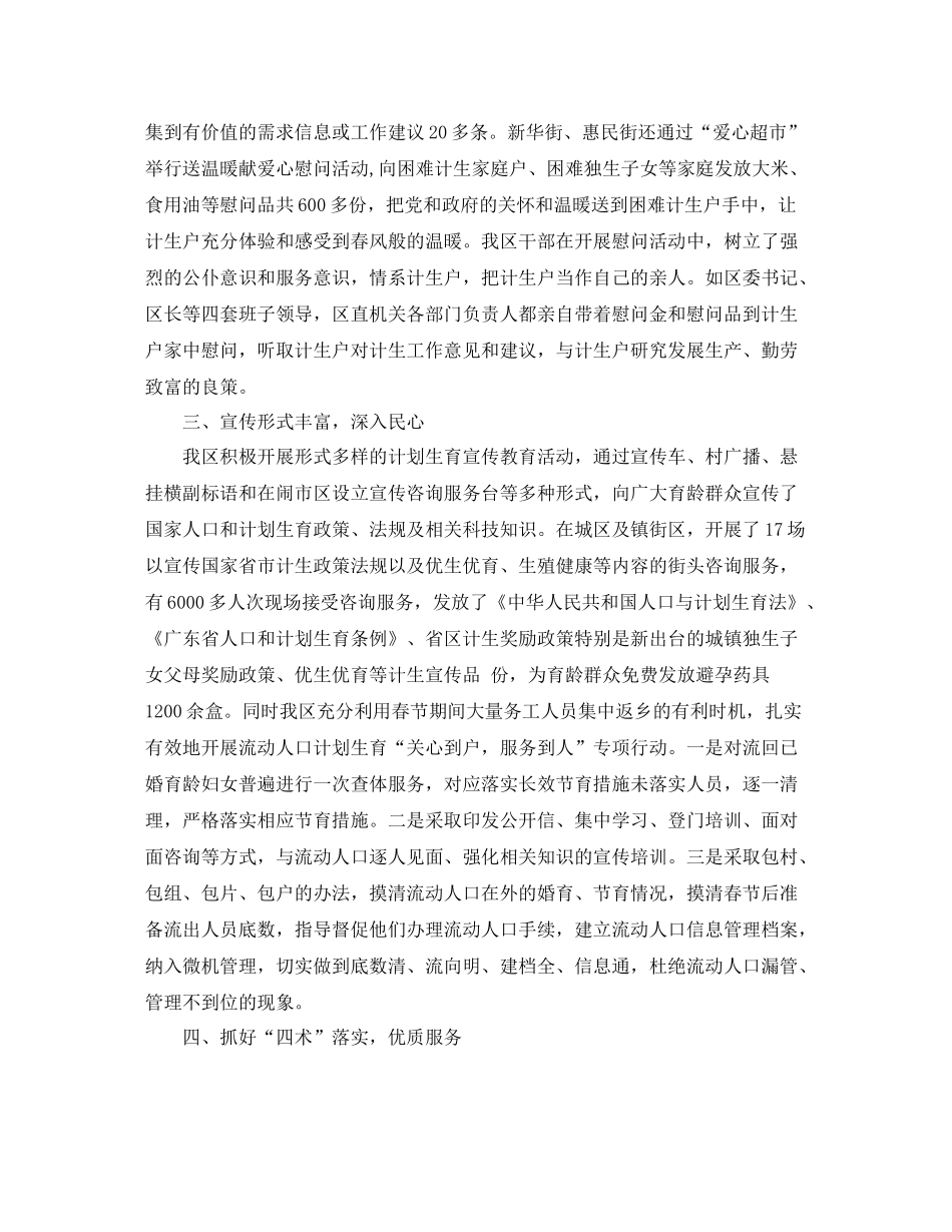 计生协会春节活动总结范文_第2页