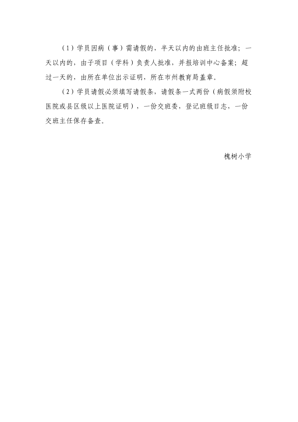国培考核管理制度_第2页