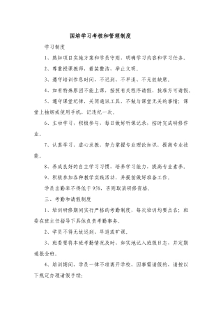 国培考核管理制度