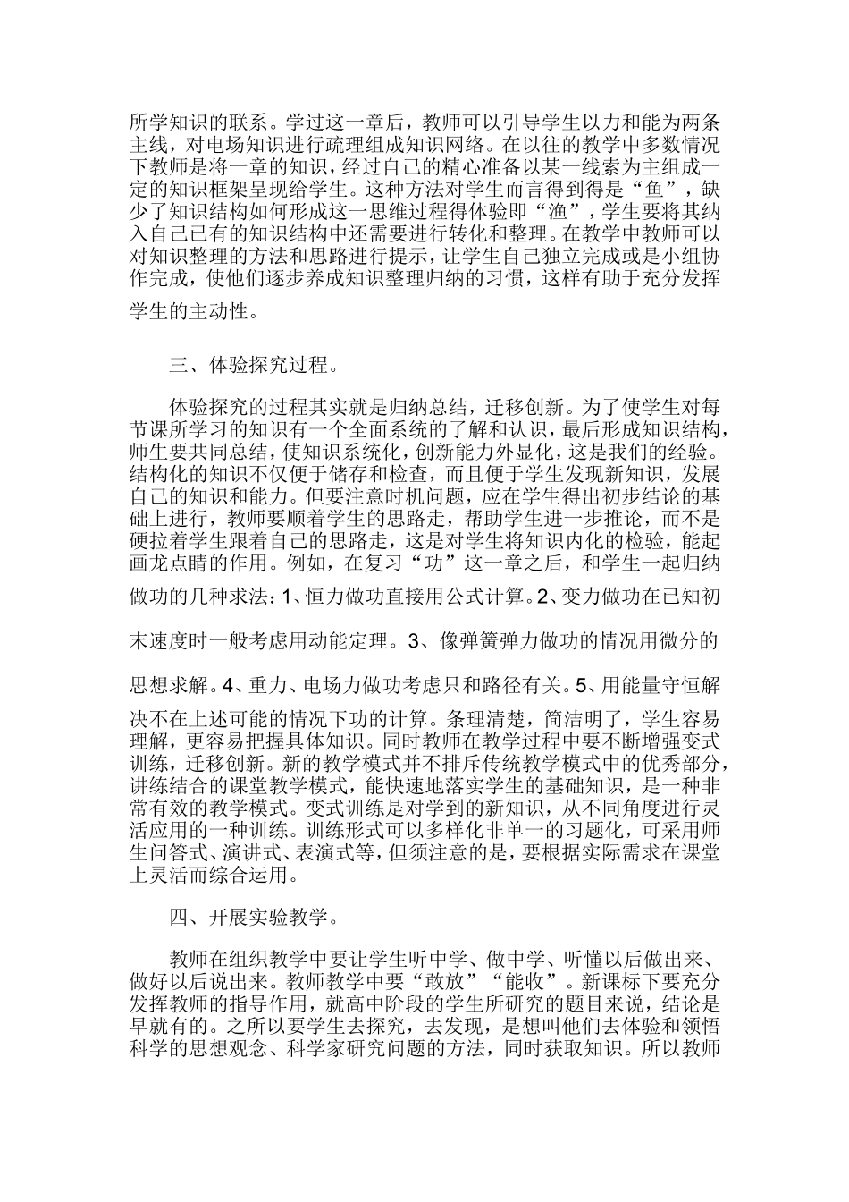 提高物理教学质量的有效途径_第2页