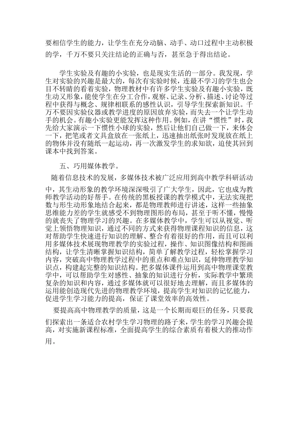 提高物理教学质量的有效途径_第3页