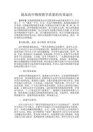 提高物理教学质量的有效途径