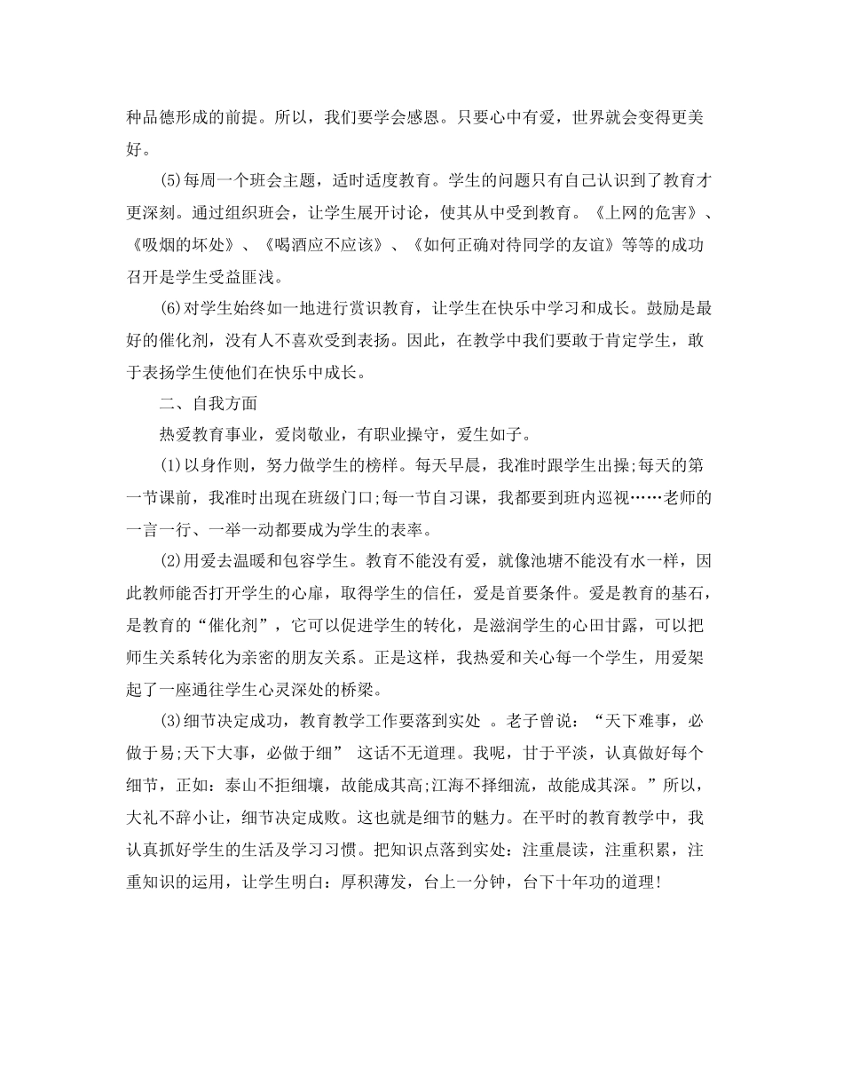 高一班主任年终个人总结_第2页