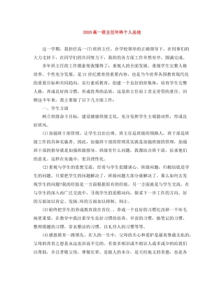 高一班主任年终个人总结