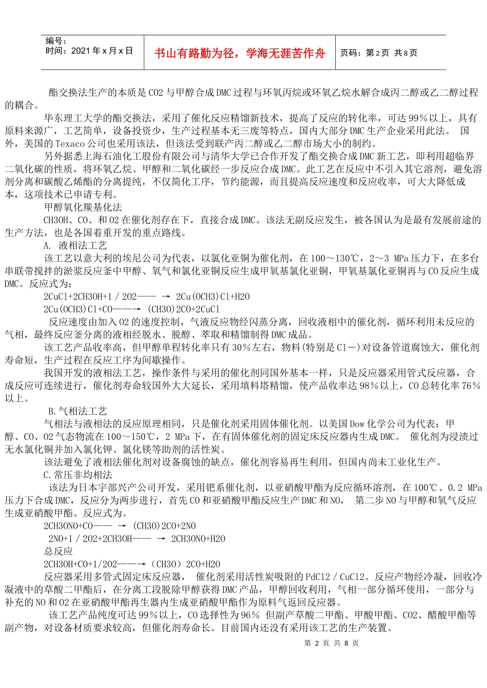 碳酸二甲酯生产工艺及市场需求_第2页