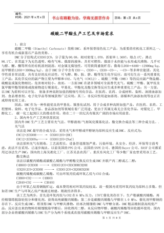 碳酸二甲酯生产工艺及市场需求