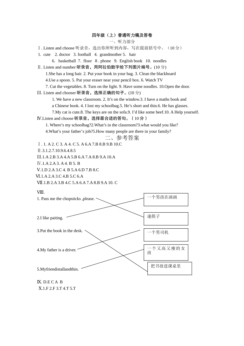 四年级（上）普通答卷_第1页