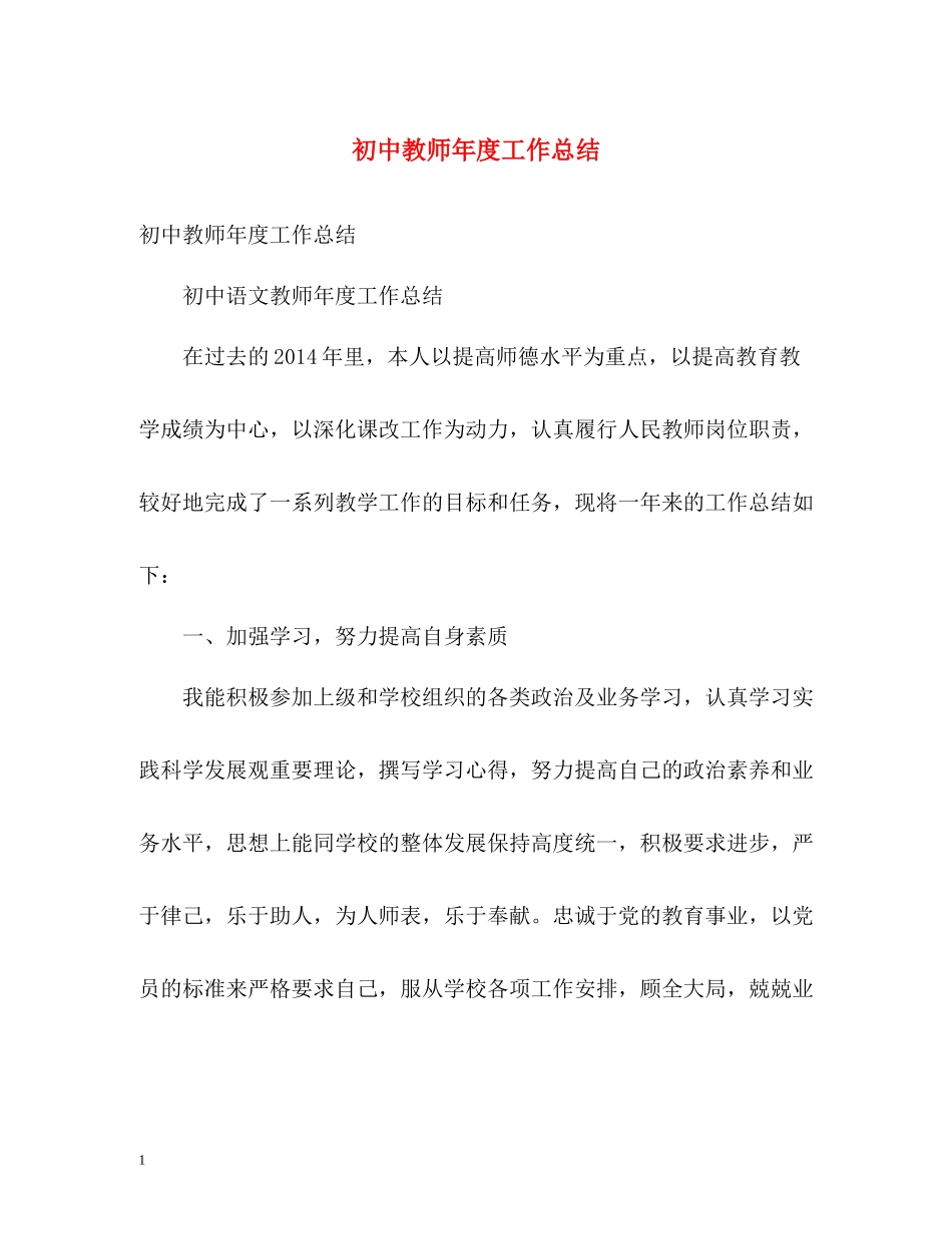初中教师年度工作总结22_第1页