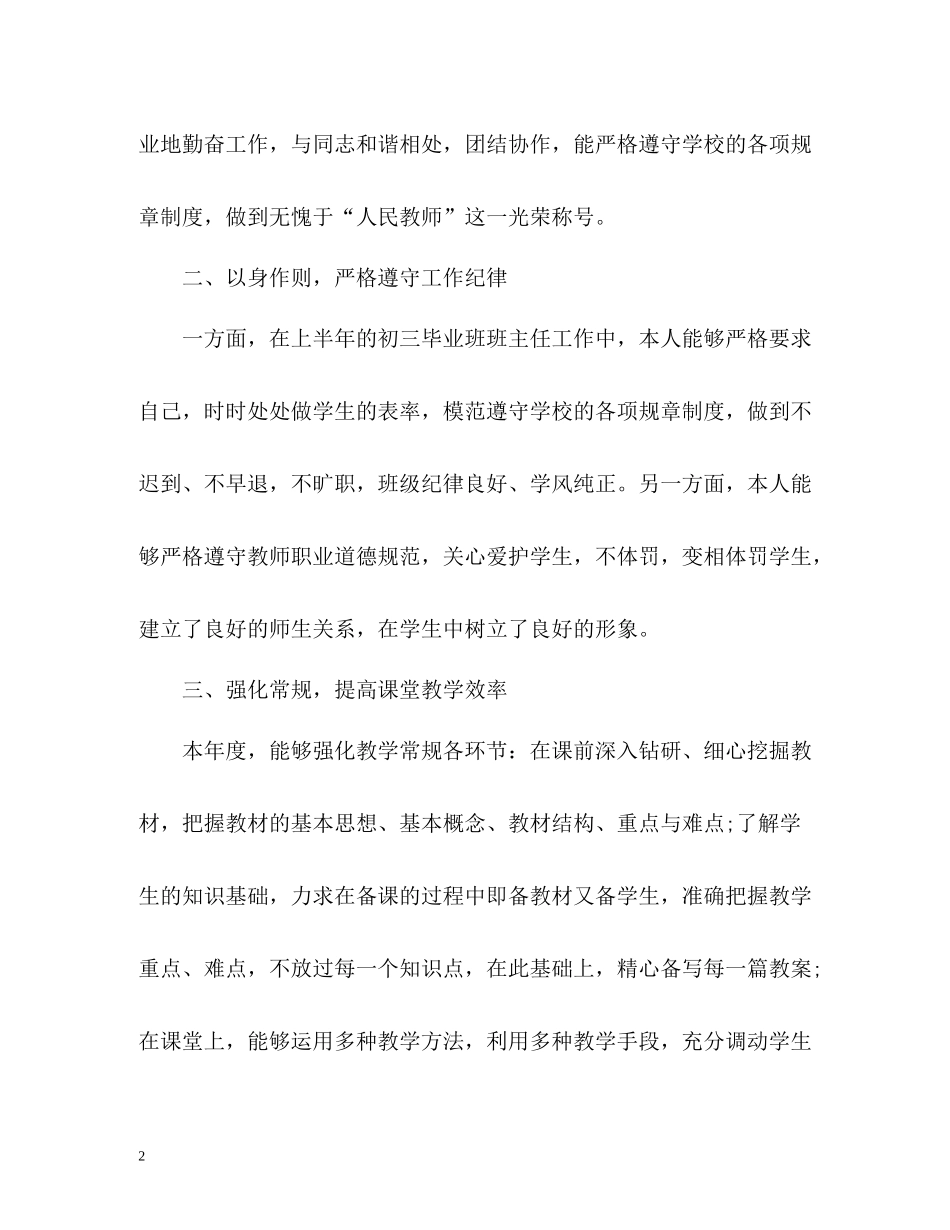 初中教师年度工作总结22_第2页