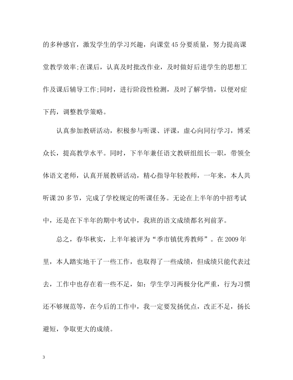 初中教师年度工作总结22_第3页