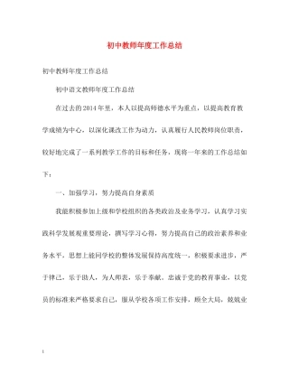 初中教师年度工作总结22