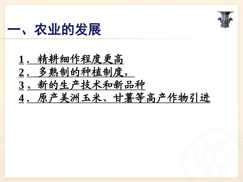 农耕文明的繁盛 (4)_第3页