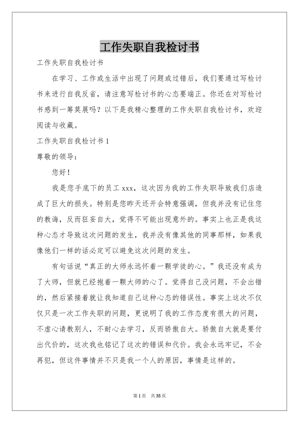 工作失职自我检讨书_第1页