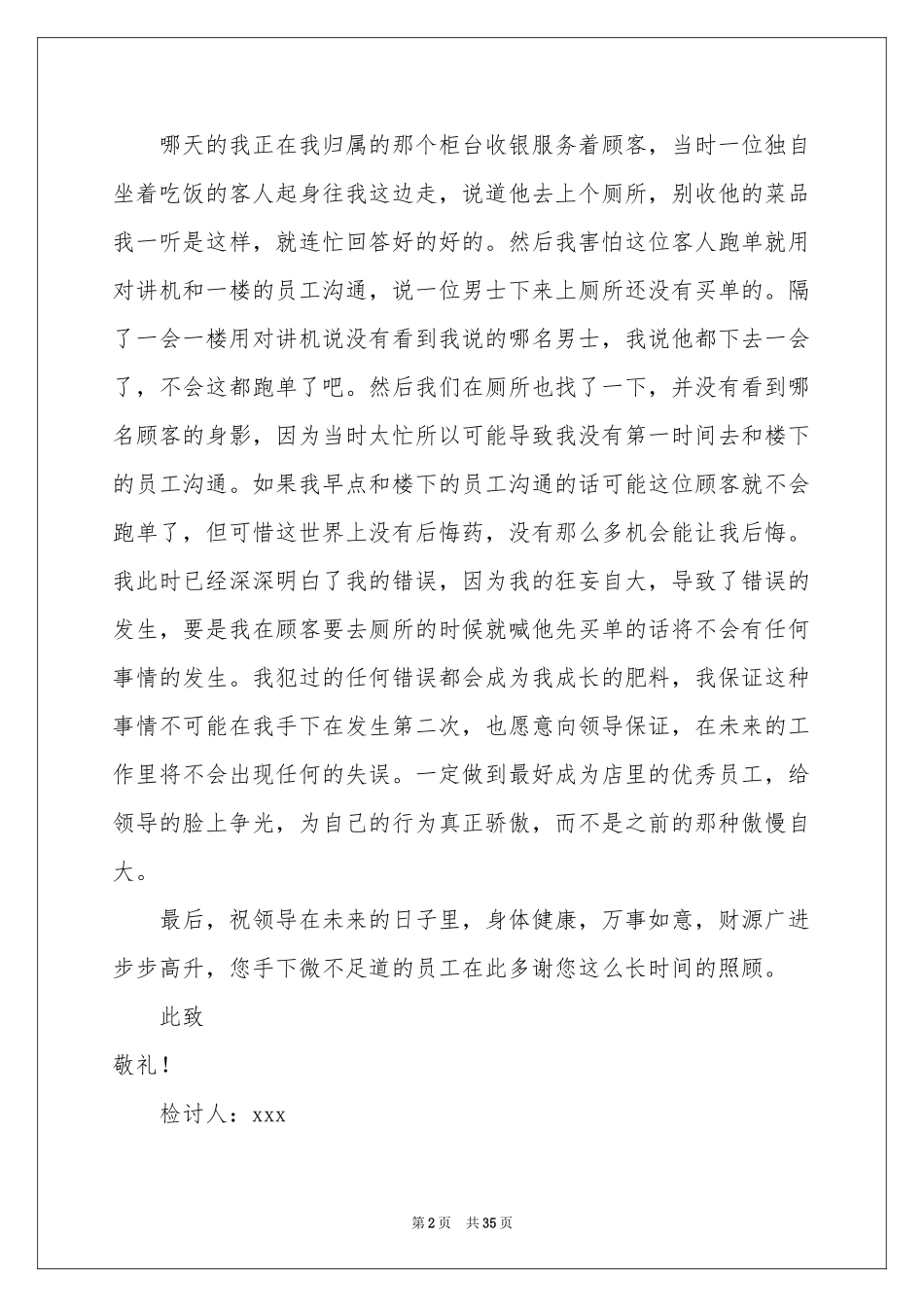 工作失职自我检讨书_第2页