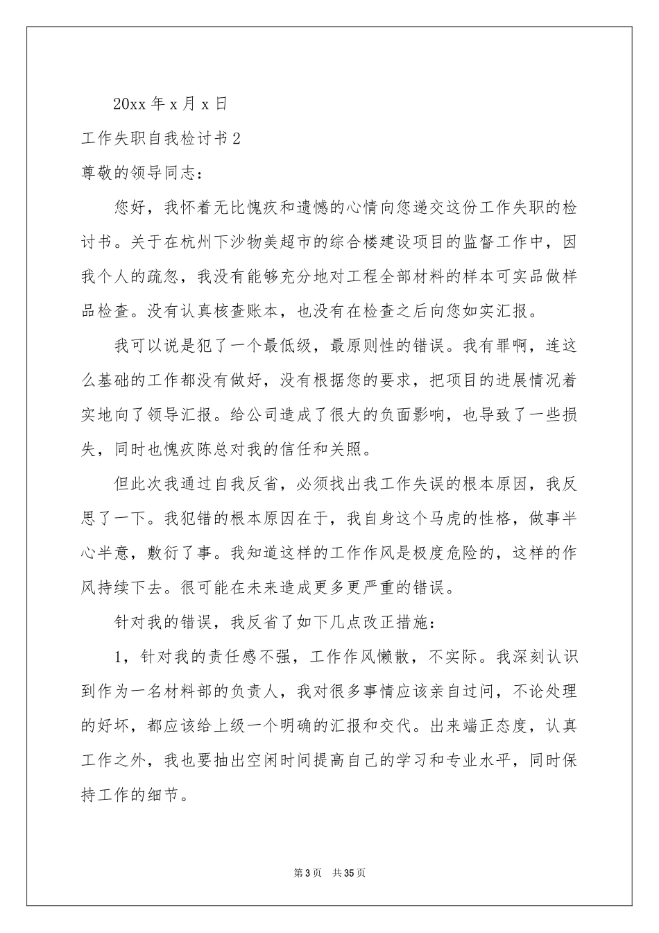 工作失职自我检讨书_第3页