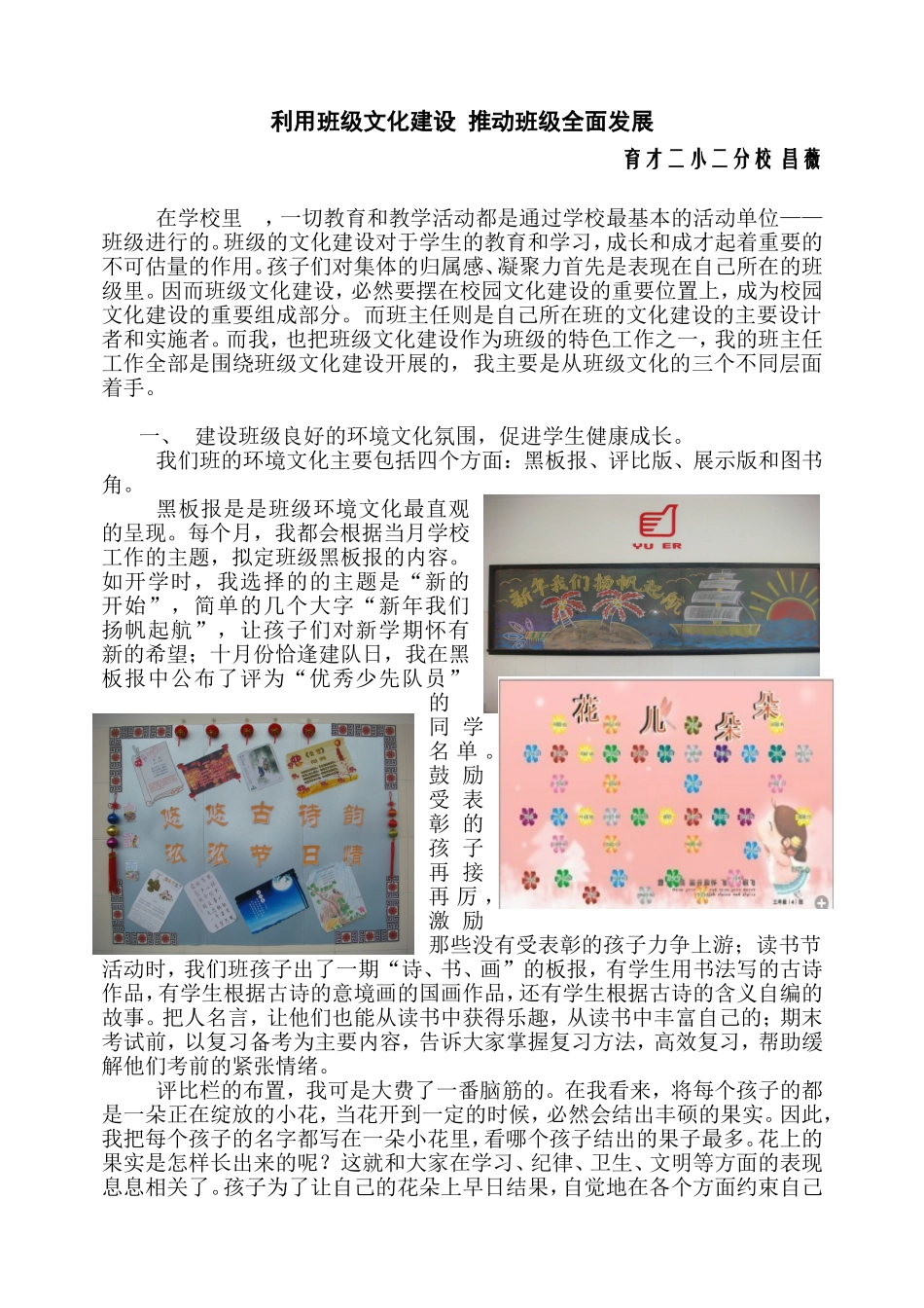 利用班级文化建设推动班级发展_第1页