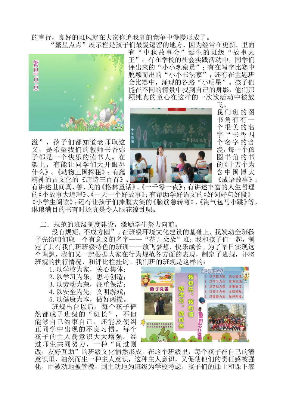 利用班级文化建设推动班级发展_第2页