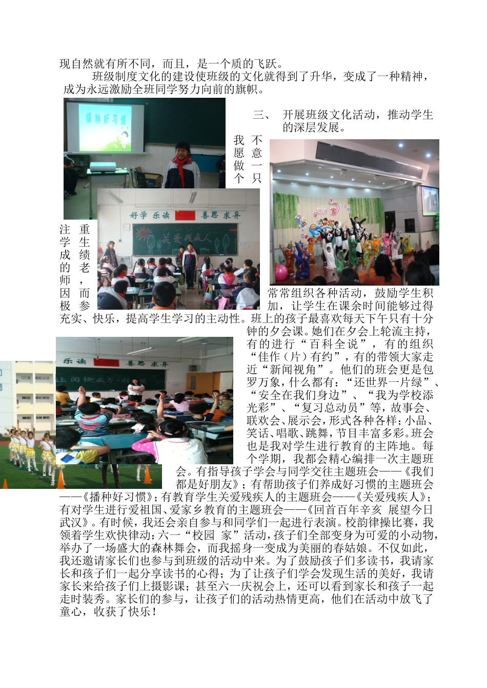 利用班级文化建设推动班级发展_第3页