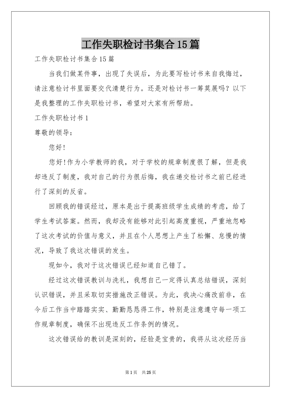 工作失职检讨书集合15篇_第1页