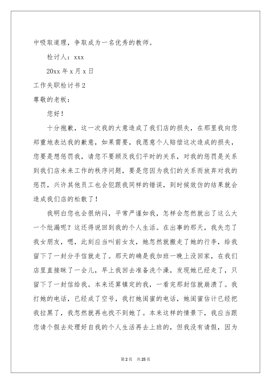 工作失职检讨书集合15篇_第2页