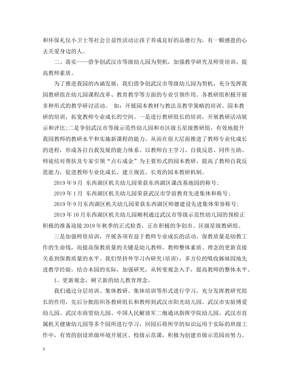 机关幼儿园教育教学工作总结_第3页