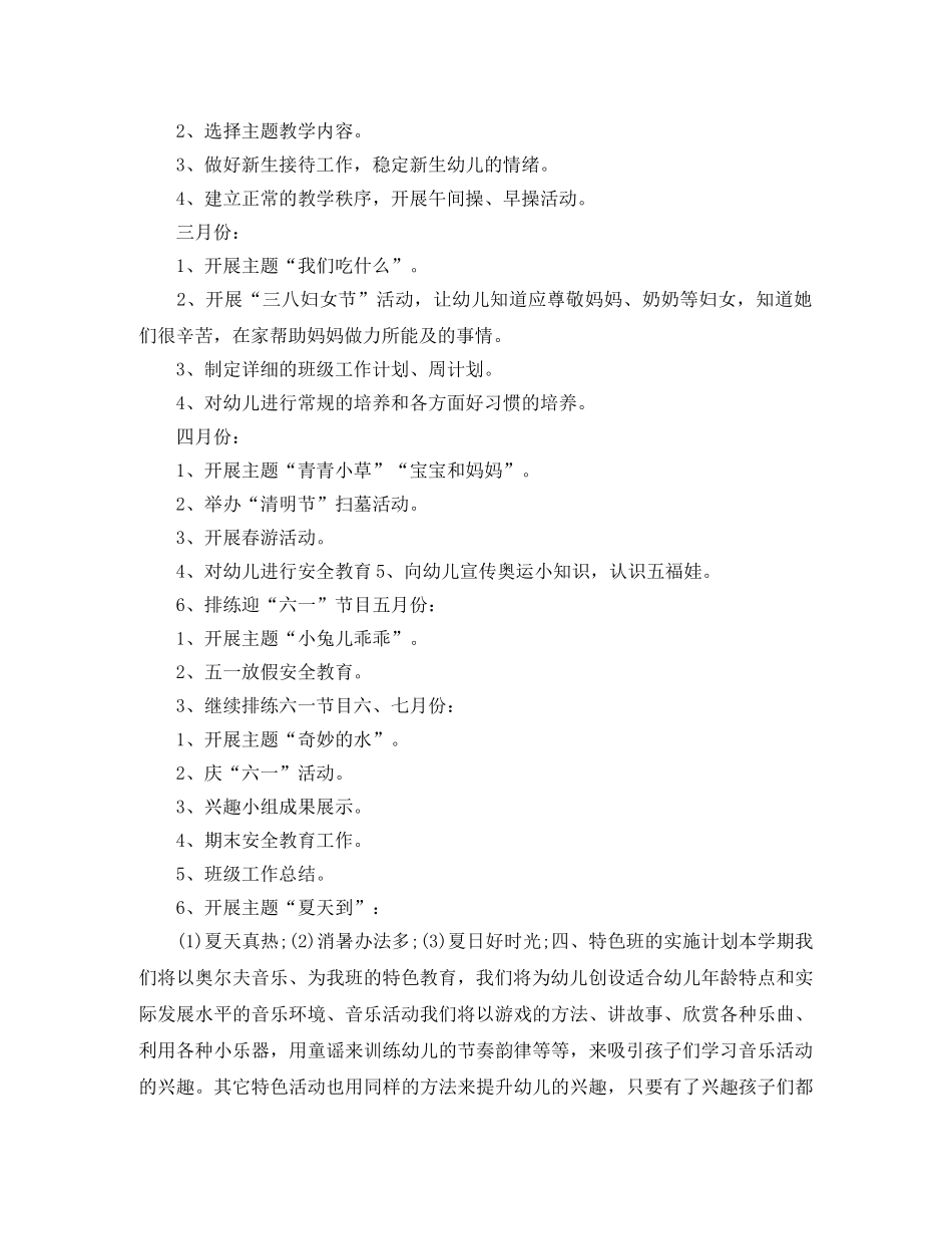 幼儿园小班下期班主任工作计划 _第3页