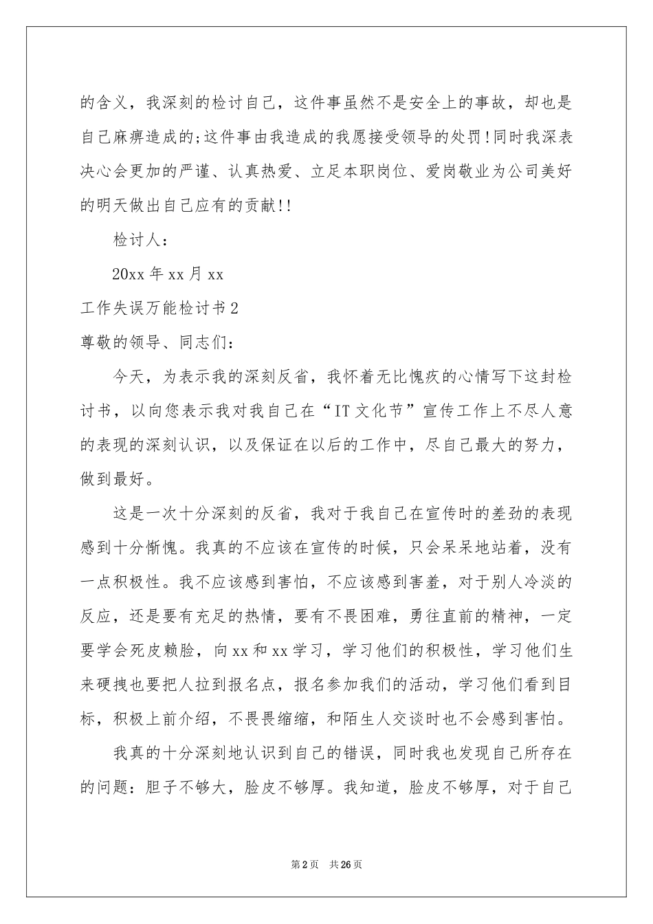工作失误万能检讨书(15篇)_第2页