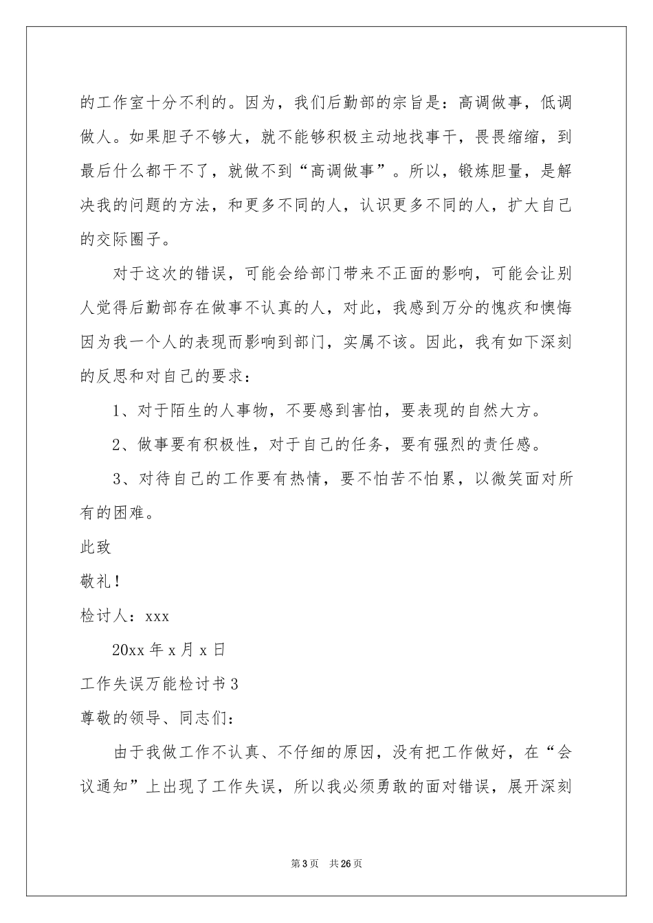 工作失误万能检讨书(15篇)_第3页