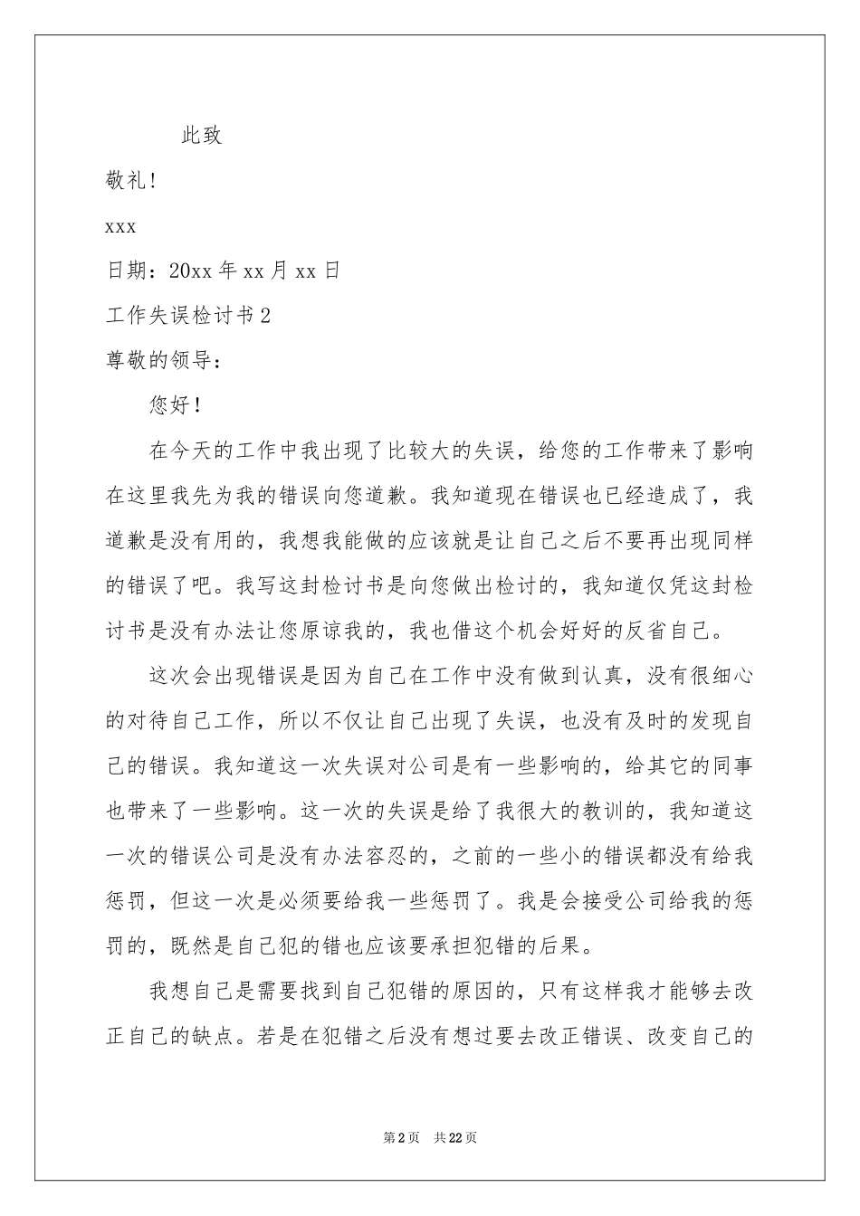 工作失误检讨书(15篇)_第2页