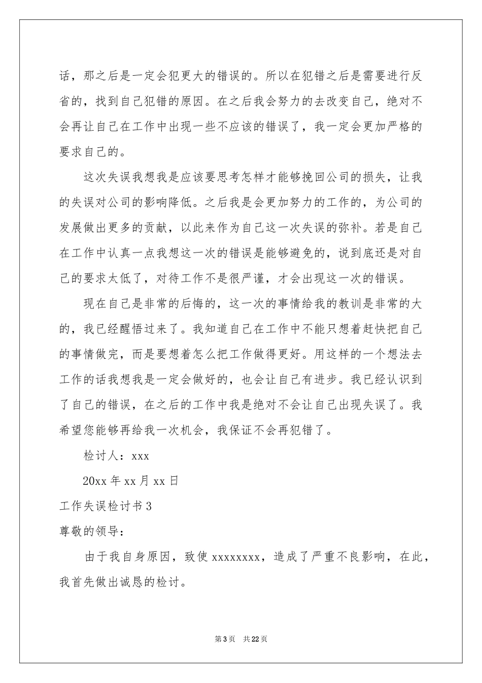 工作失误检讨书(15篇)_第3页
