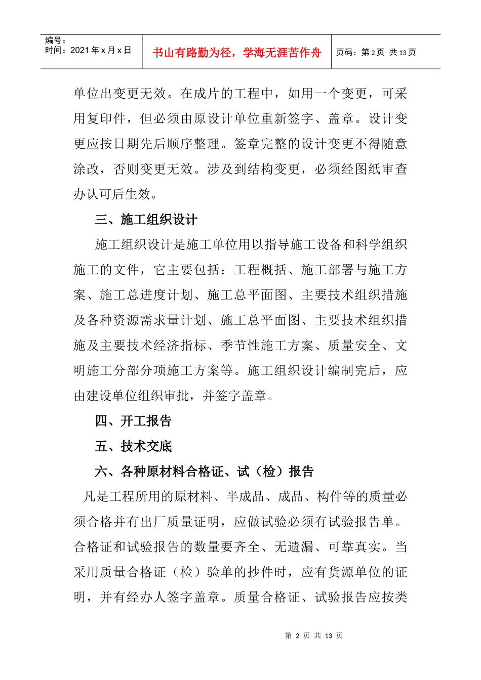 建筑工程施工技术资料编制细则_第2页