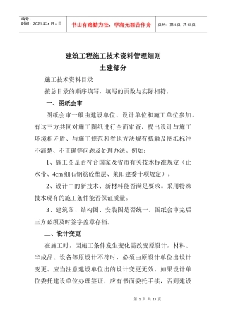 建筑工程施工技术资料编制细则