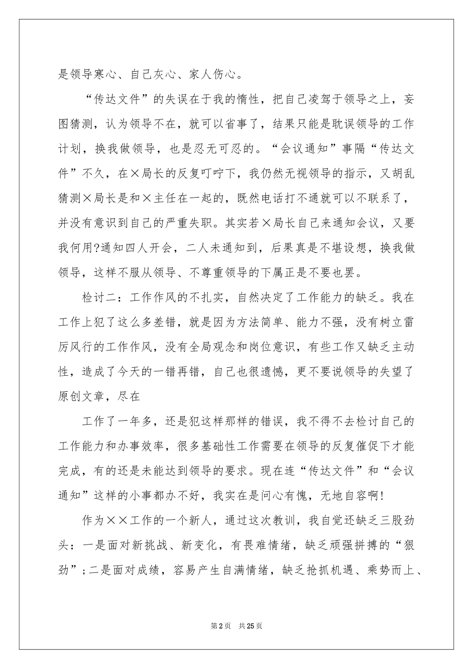 工作失误万能检讨书15篇_第2页