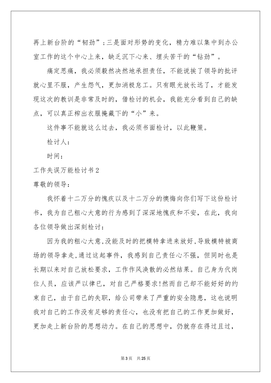 工作失误万能检讨书15篇_第3页