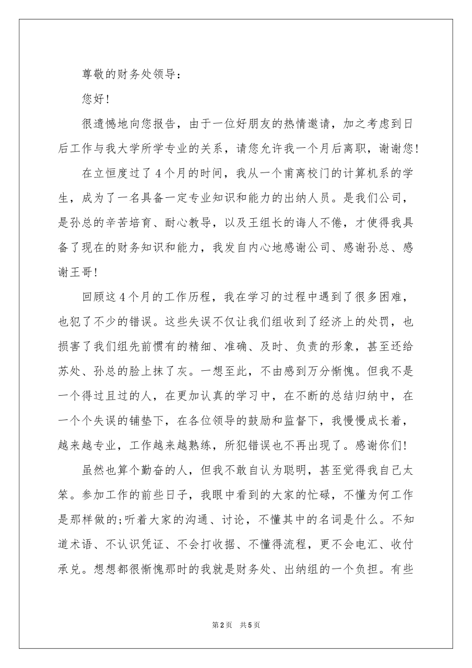 工作失职的辞职信范本_第2页