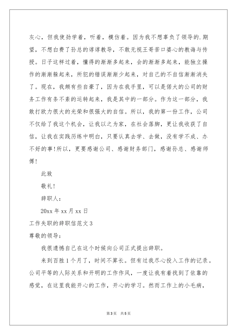 工作失职的辞职信范本_第3页