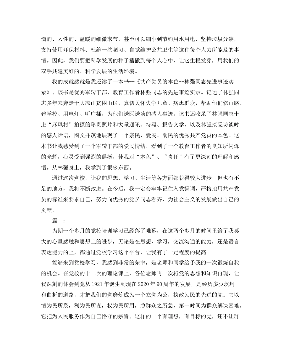 党员党校个人学习总结范文_第2页