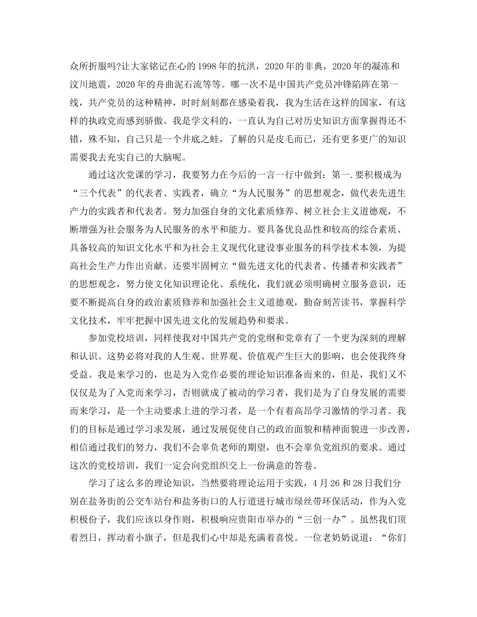 党员党校个人学习总结范文_第3页