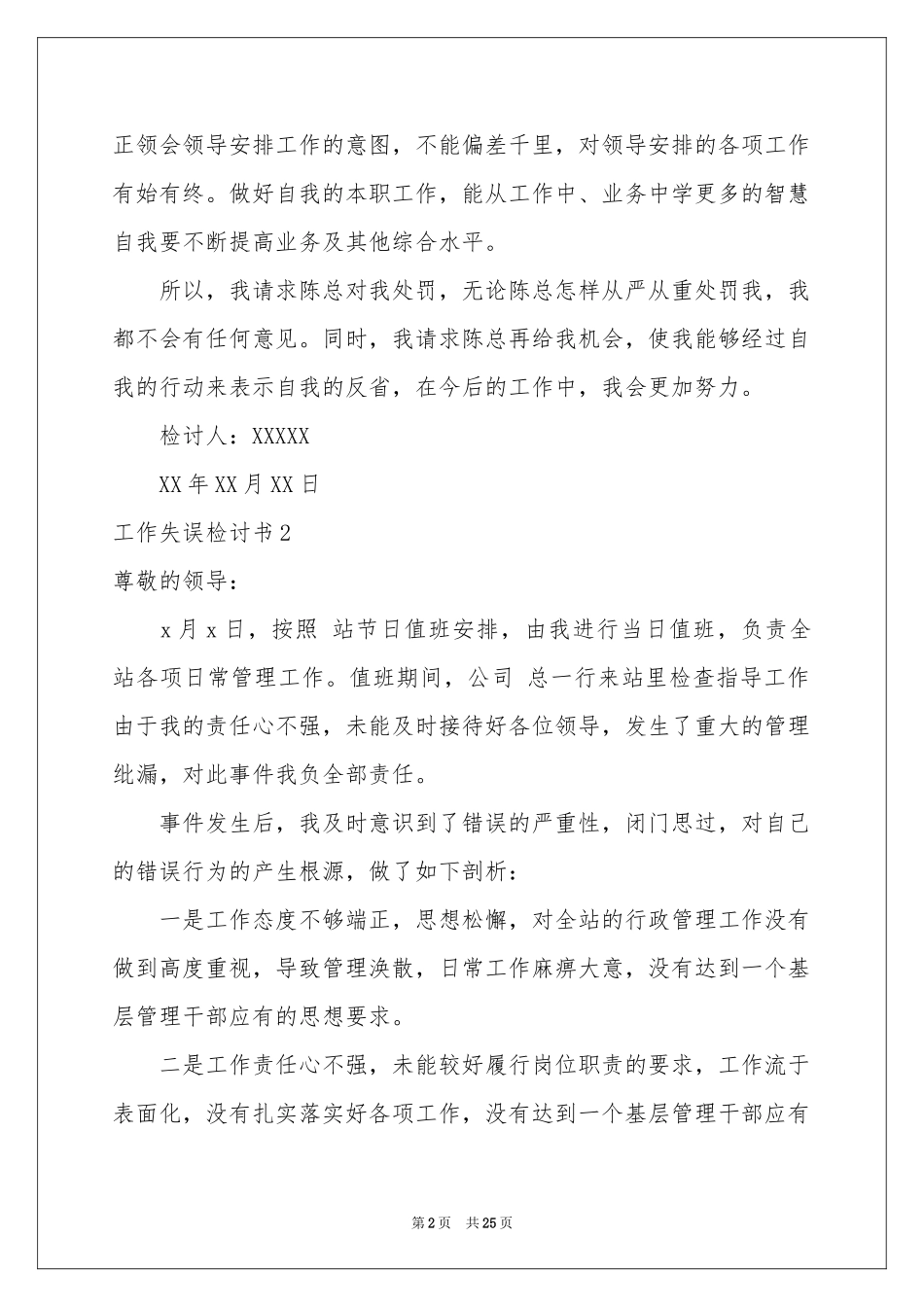 工作失误检讨书(合集15篇)_第2页