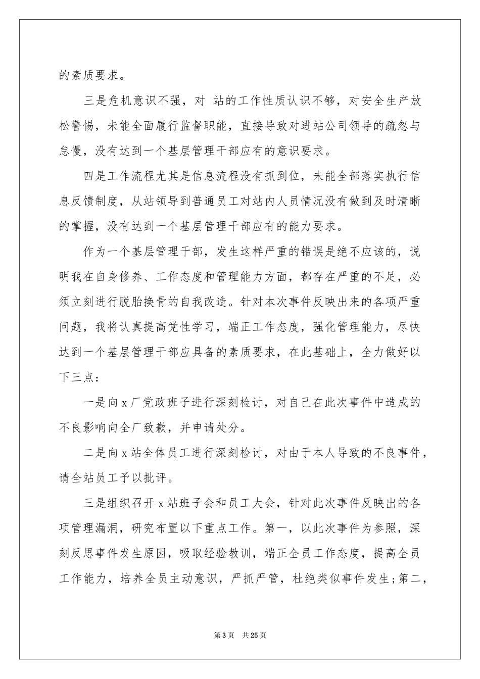 工作失误检讨书(合集15篇)_第3页