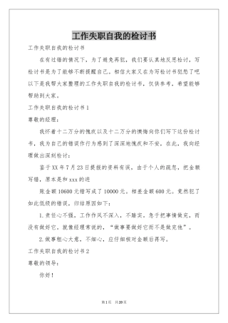 工作失职自我的检讨书