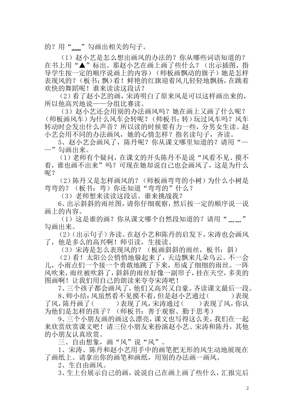《画风》教学设计_第2页