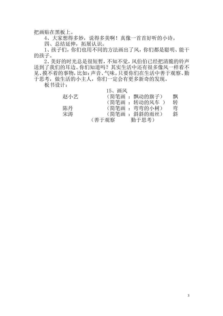 《画风》教学设计_第3页